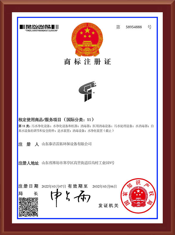 商標(biāo)注冊(cè)證