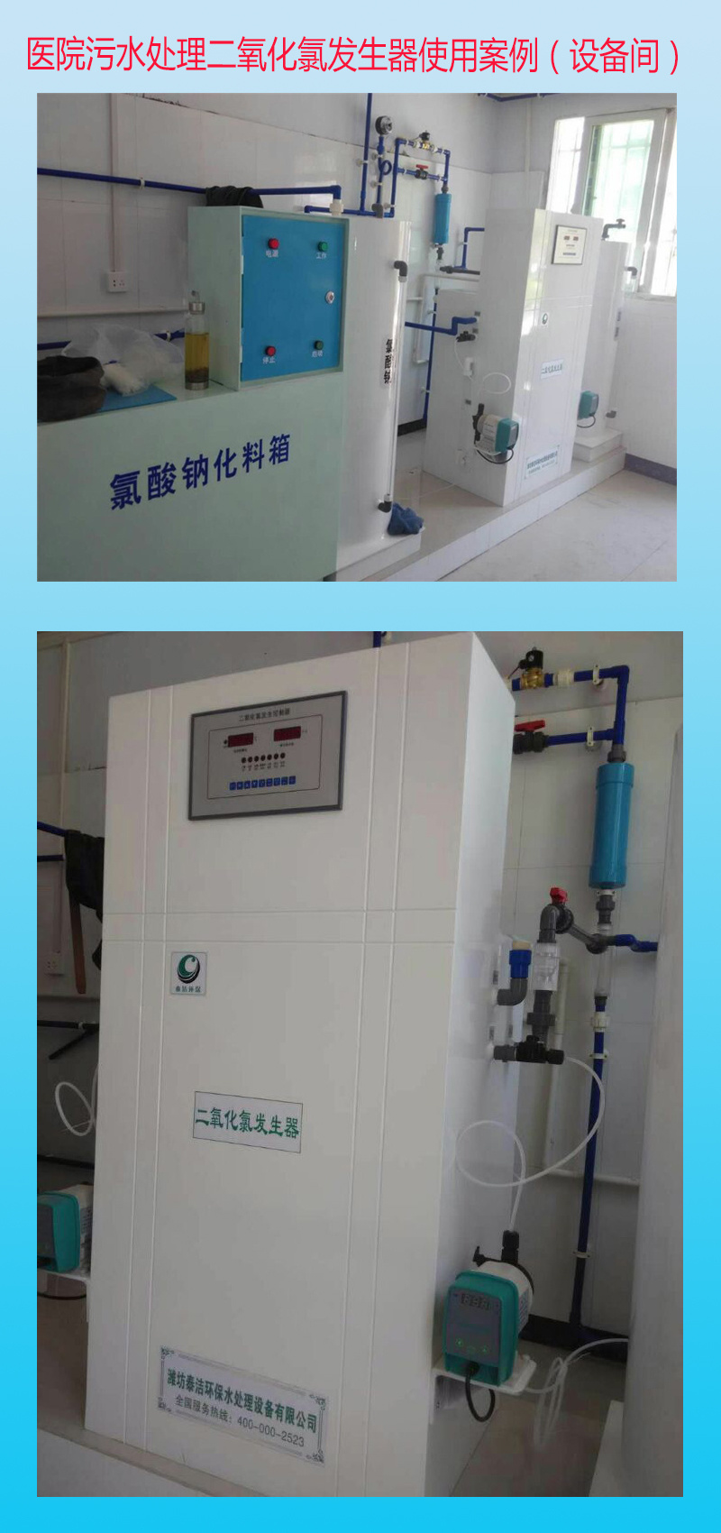 陜西漢中某醫(yī)院污水處理之二氧化氯發(fā)生器案例