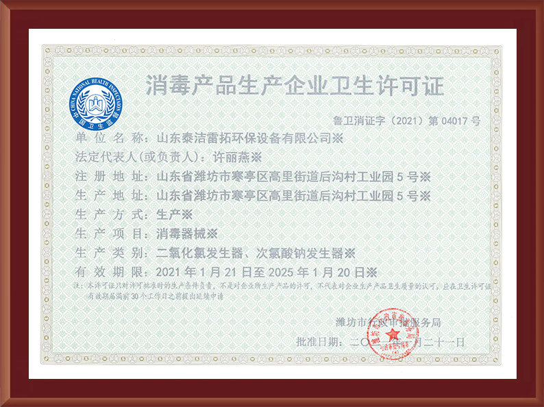 衛(wèi)生許可證