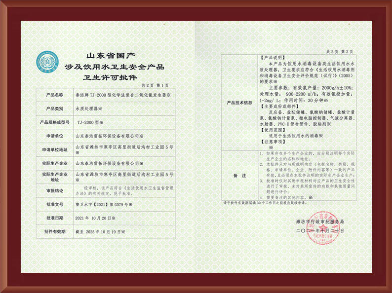 2000g涉水衛(wèi)生許可批件