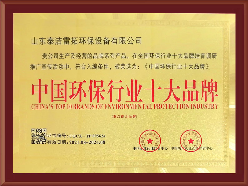 中國環(huán)保行業(yè)十大品牌