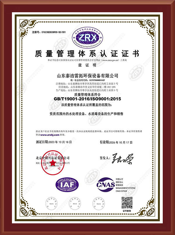 質(zhì)量管理體系認(rèn)證證書