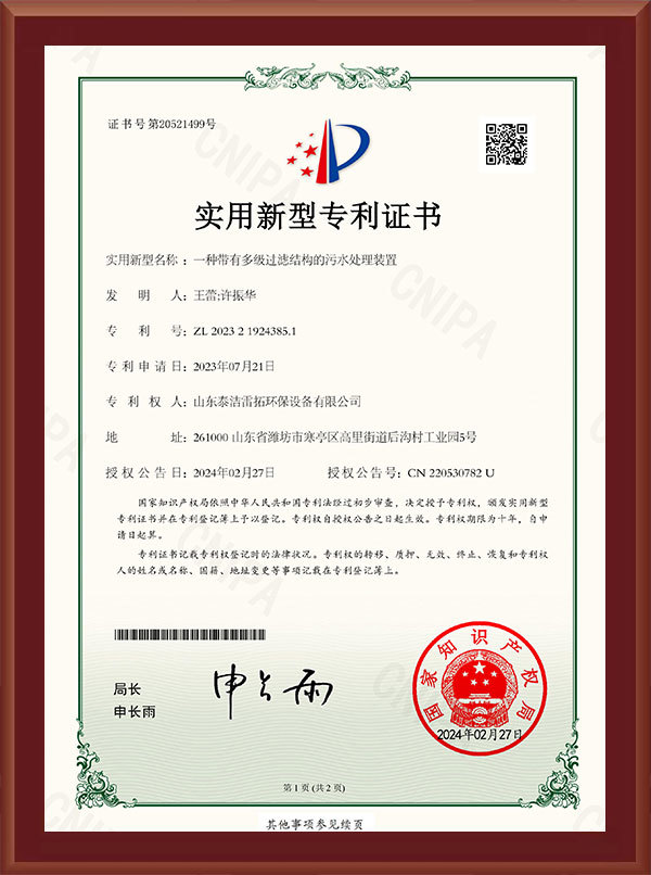 一種帶有多級(jí)過(guò)濾結(jié)構(gòu)-實(shí)用新型專利證書(shū)